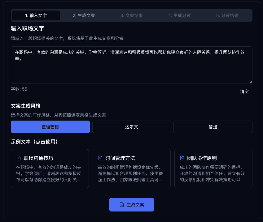 文案生成占位