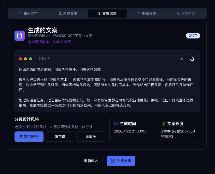 分镜生成占位