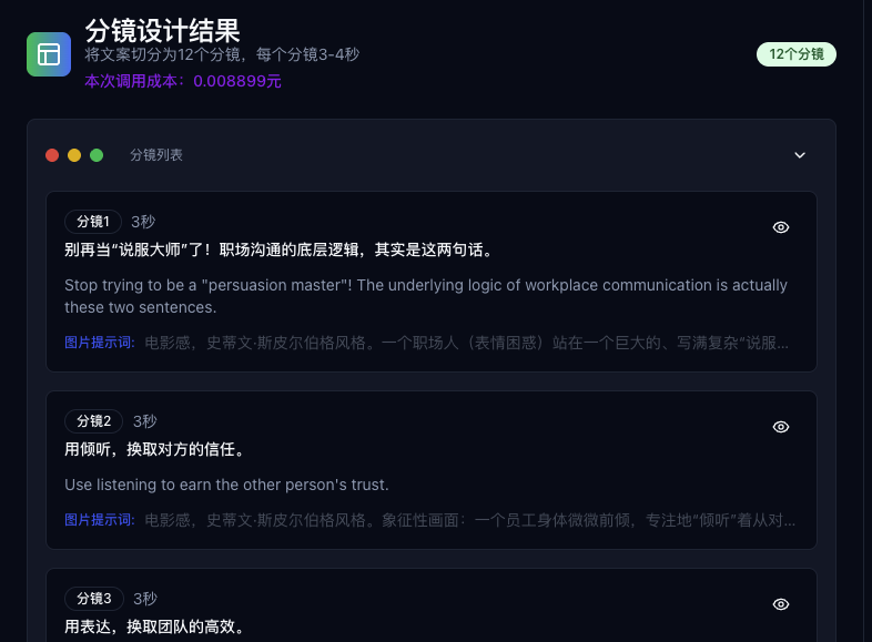 分镜结果占位